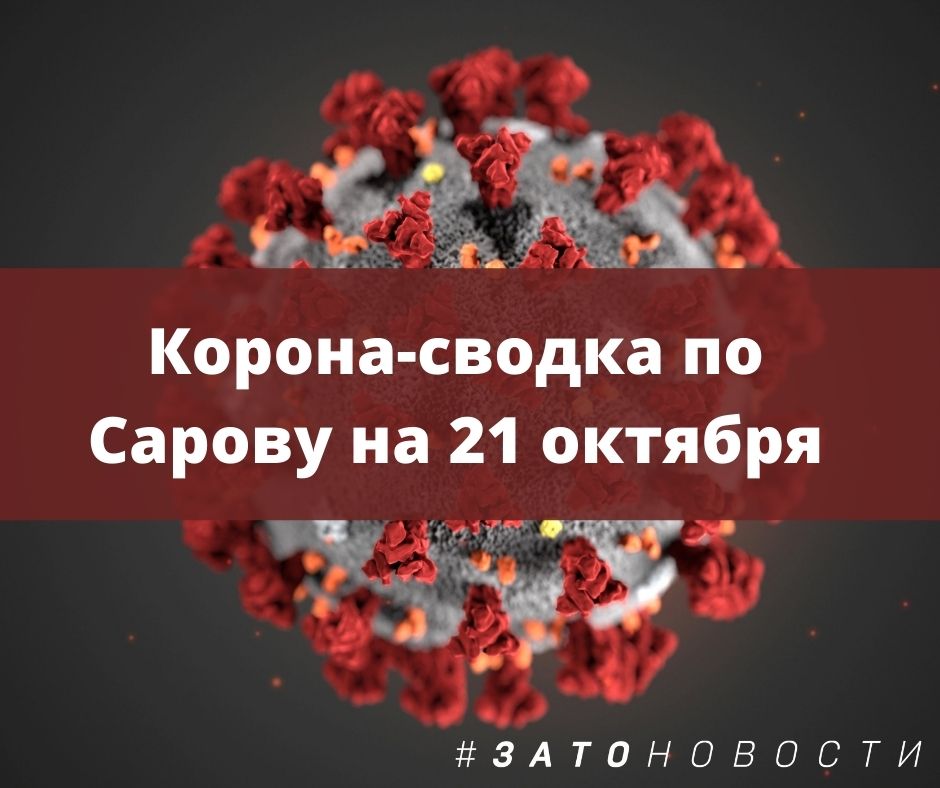 сводка 21 октября.jpg